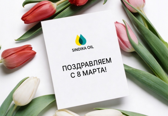 Поздравляем с весенним праздником!