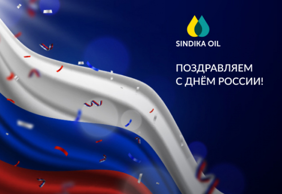 С Днём России!