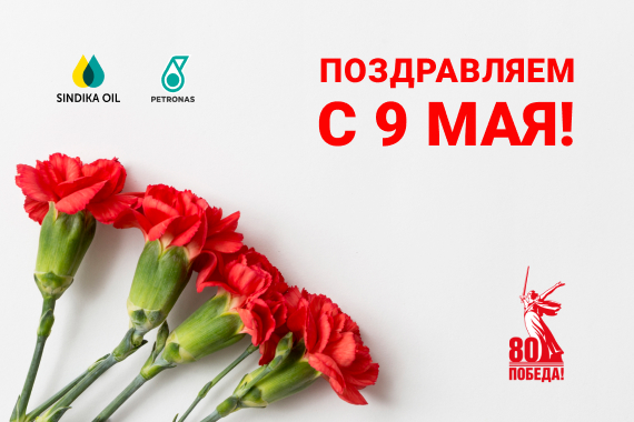 Поздравляем с Днем Победы!