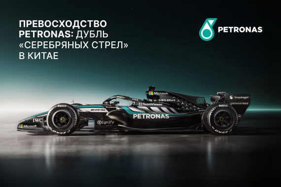 Триумф PETRONAS - дубль «Серебряных стрел» в Китае