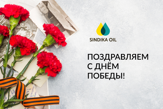 С Днём Победы!